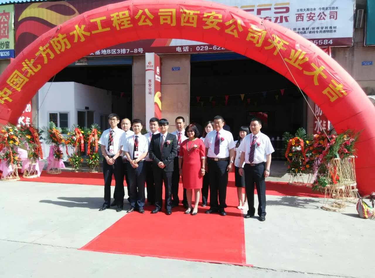 西安分公司成立